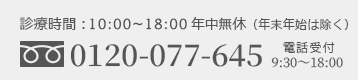 お電話はこちら